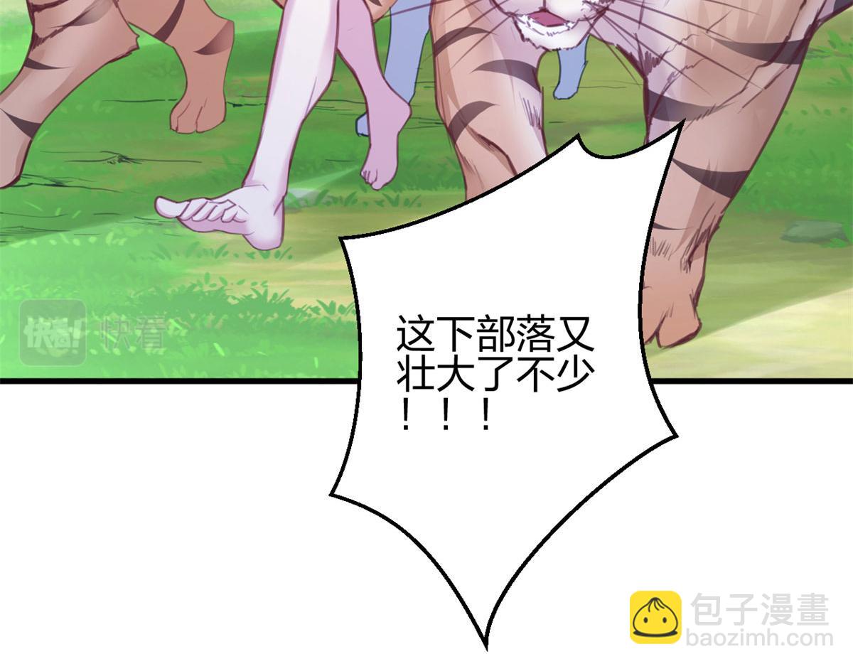 《悠哉兽世种种田，生生崽》340 第20页