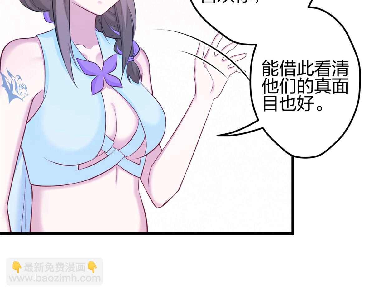 《悠哉兽世种种田，生生崽》339 第38页