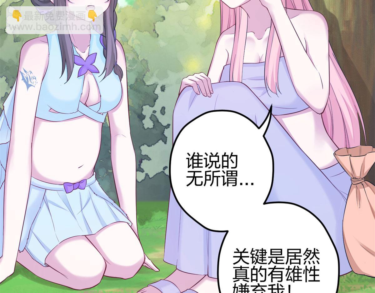 《悠哉兽世种种田，生生崽》339 第44页