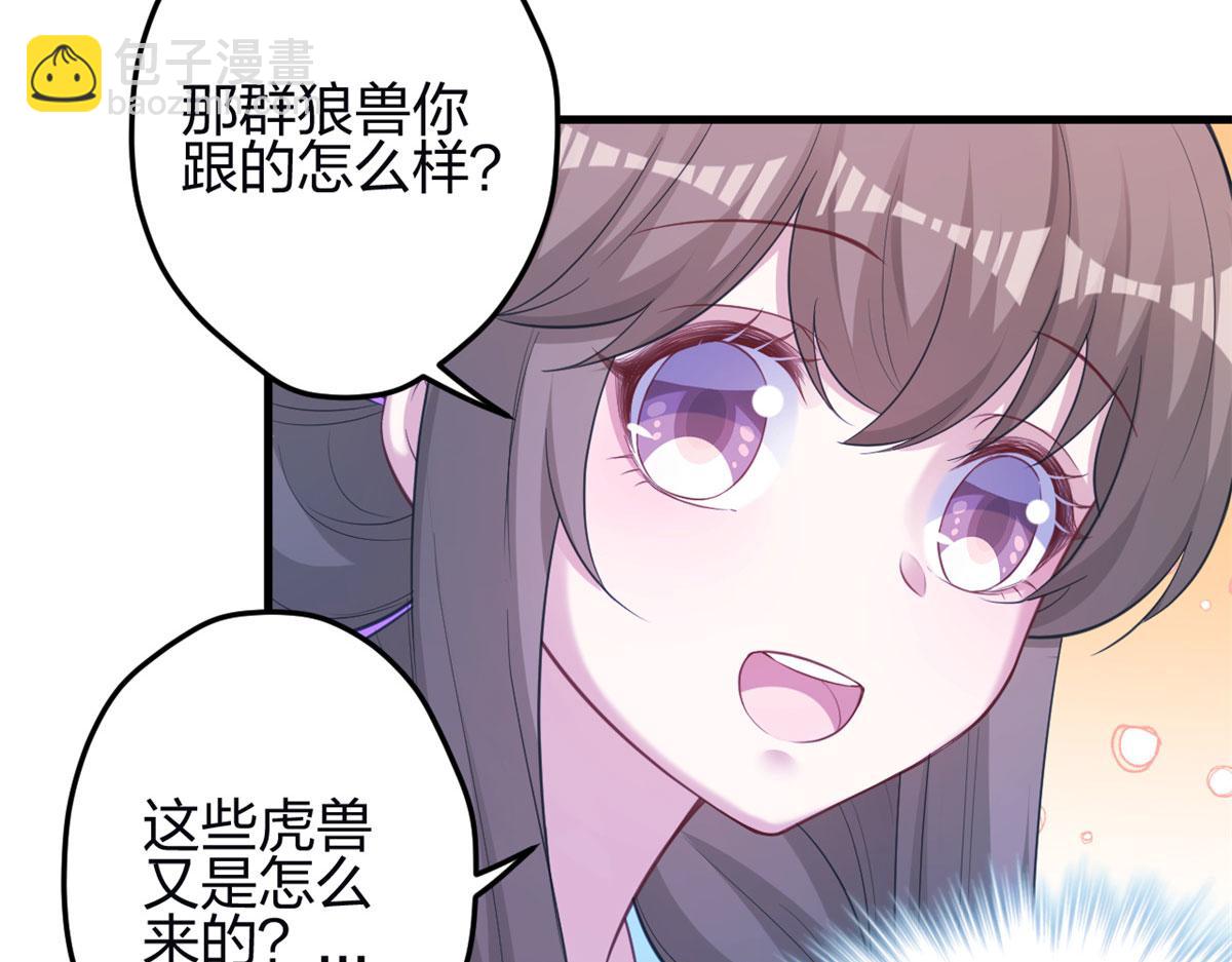 《悠哉兽世种种田，生生崽》341 第30页