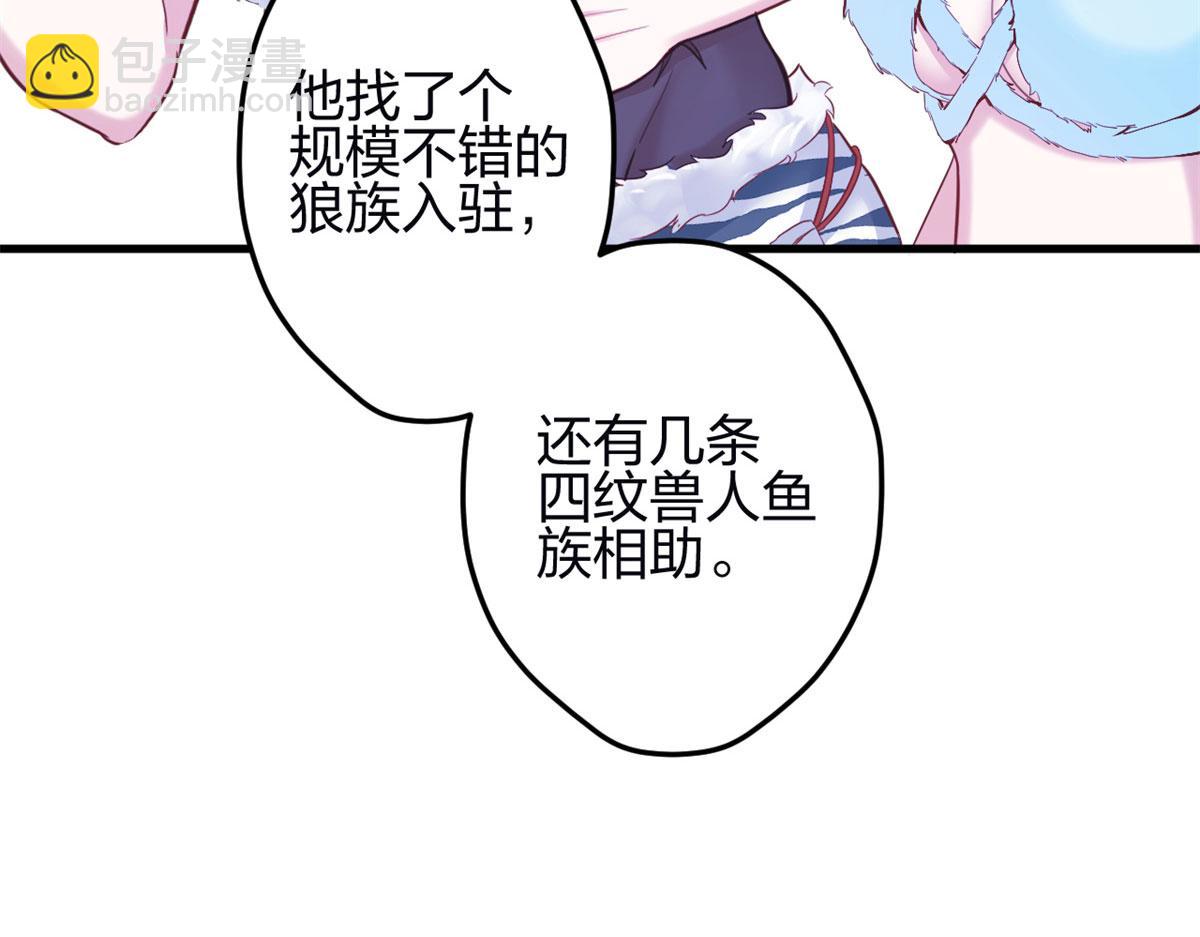 《悠哉兽世种种田，生生崽》341 第34页