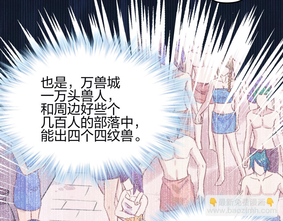 《悠哉兽世种种田，生生崽》341 第42页