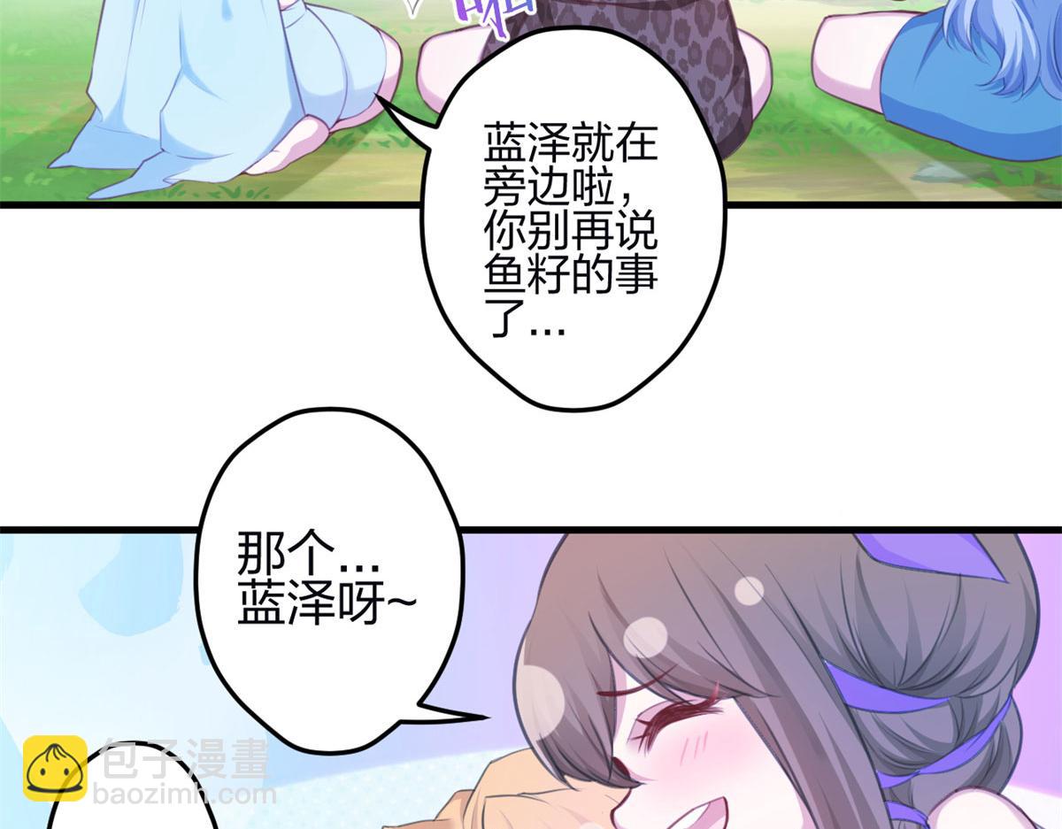 《悠哉兽世种种田，生生崽》344 第32页