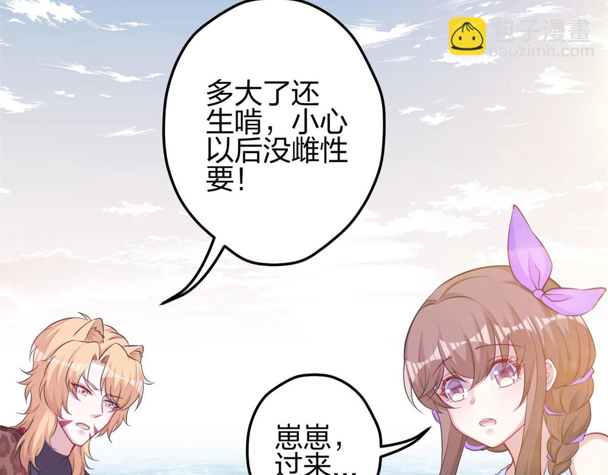 《悠哉兽世种种田，生生崽》343 第28页