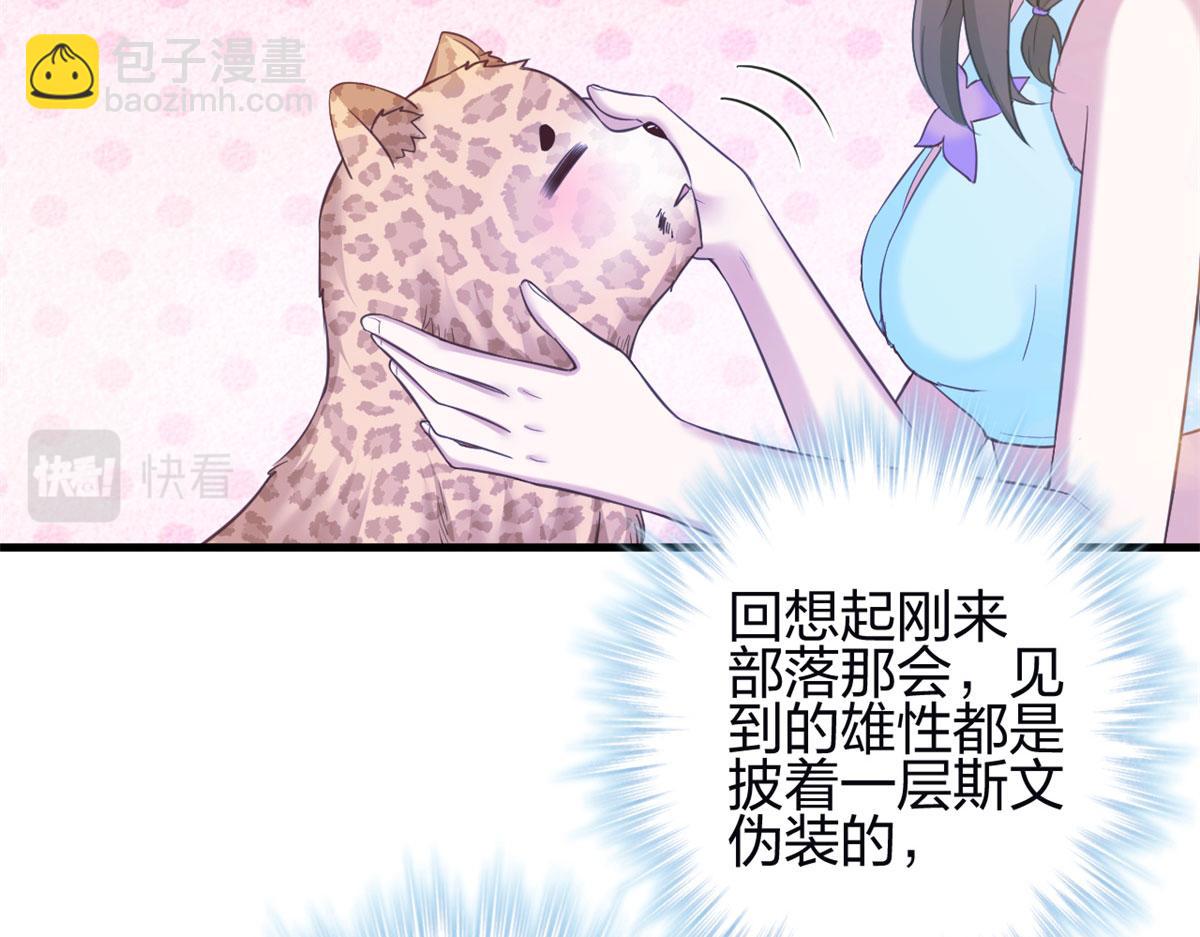《悠哉兽世种种田，生生崽》343 第37页