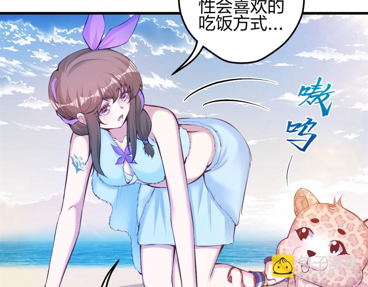 《悠哉兽世种种田，生生崽》343 第44页