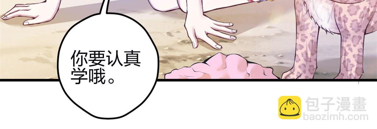 《悠哉兽世种种田，生生崽》343 第45页