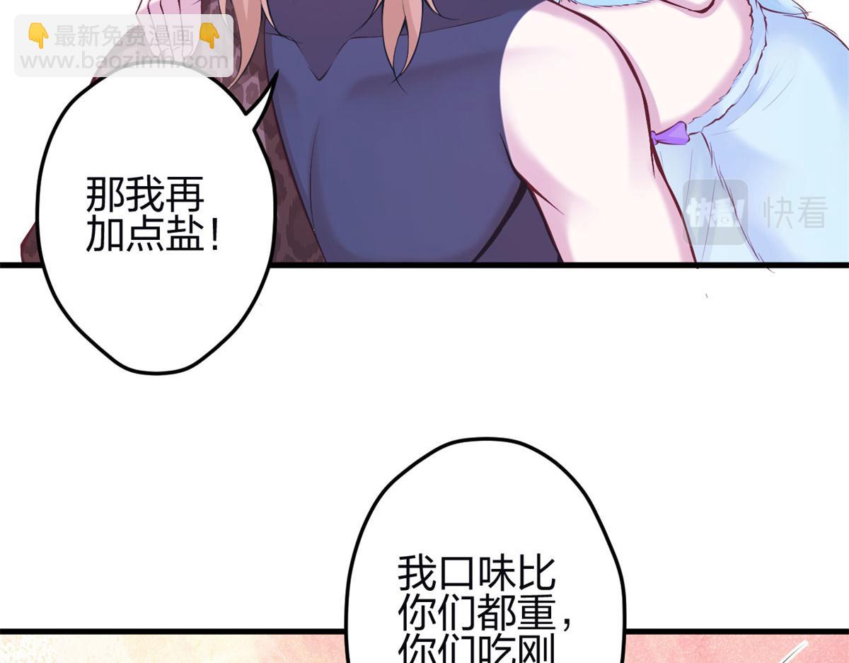 《悠哉兽世种种田，生生崽》345 第29页