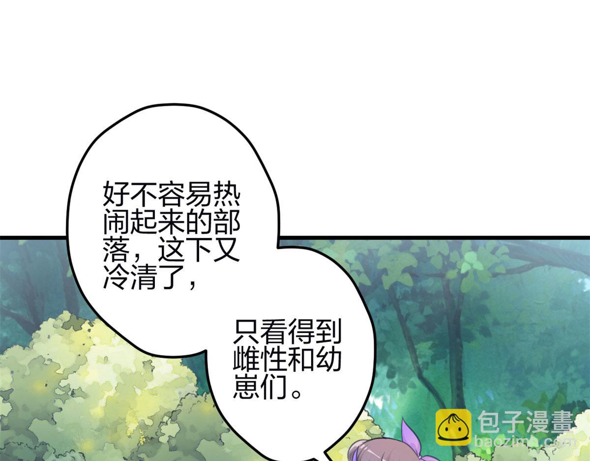 《悠哉兽世种种田，生生崽》347 第36页