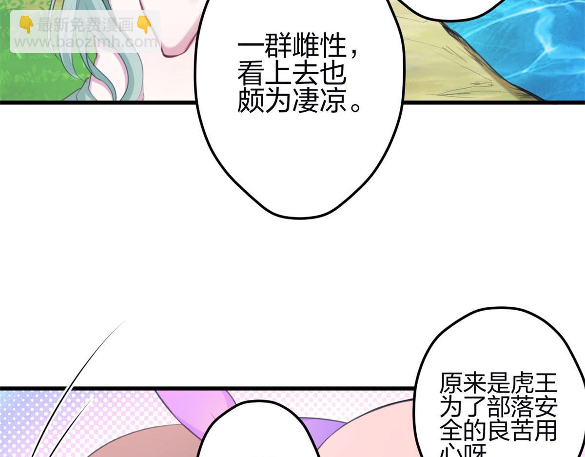 《悠哉兽世种种田，生生崽》347 第39页