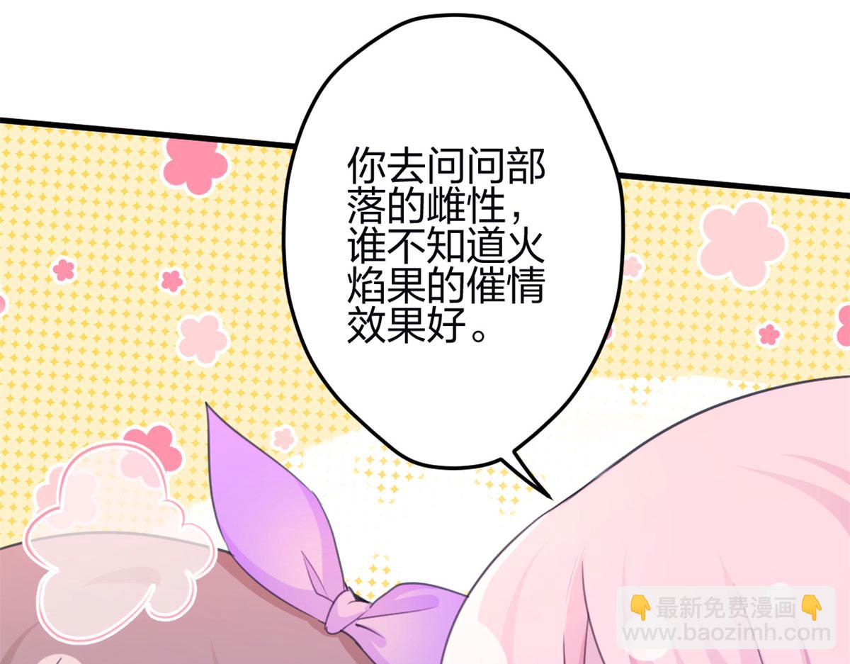 《悠哉兽世种种田，生生崽》347 第48页