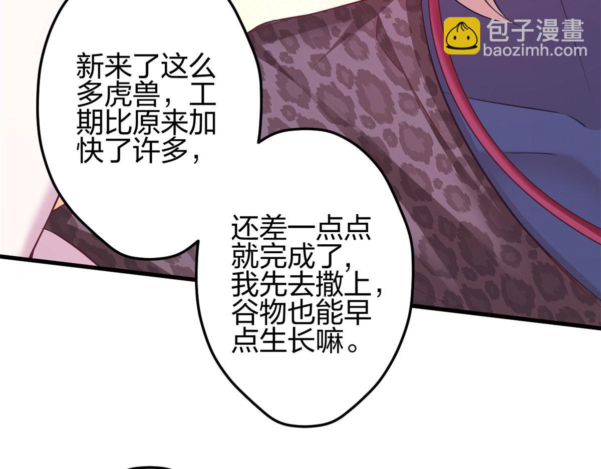 《悠哉兽世种种田，生生崽》350 第12页