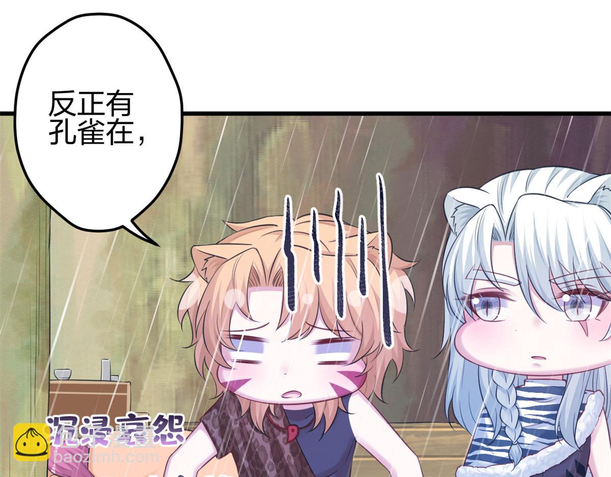 《悠哉兽世种种田，生生崽》352 第34页