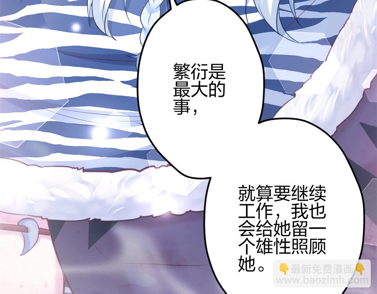 《悠哉兽世种种田，生生崽》352 第48页