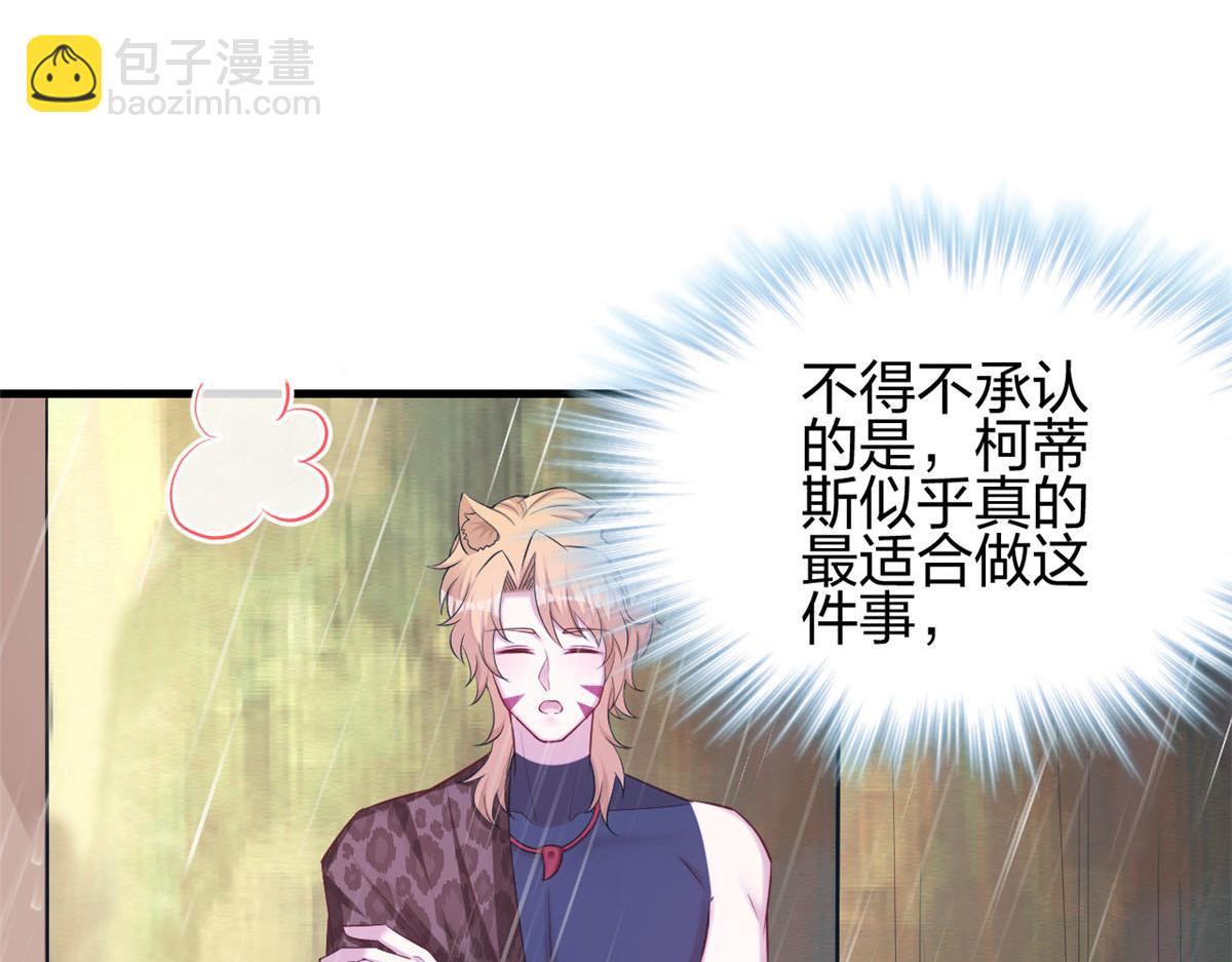 《悠哉兽世种种田，生生崽》353 第5页