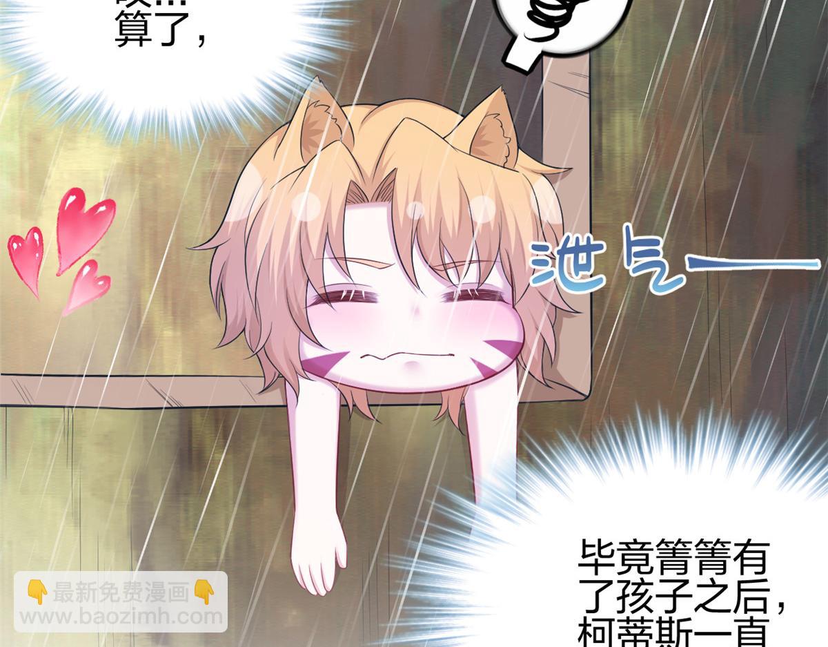 《悠哉兽世种种田，生生崽》353 第8页