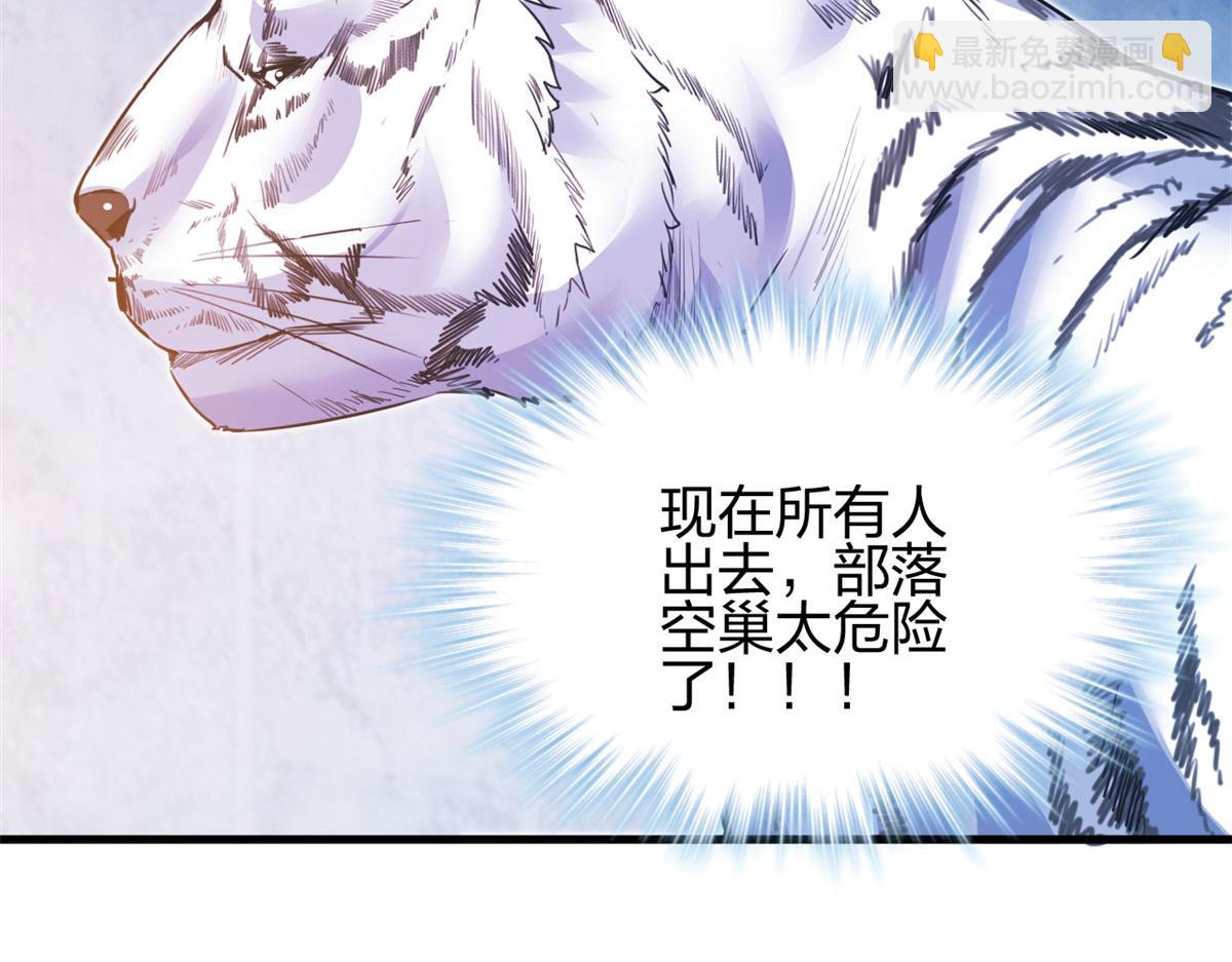 《悠哉兽世种种田，生生崽》356 第36页