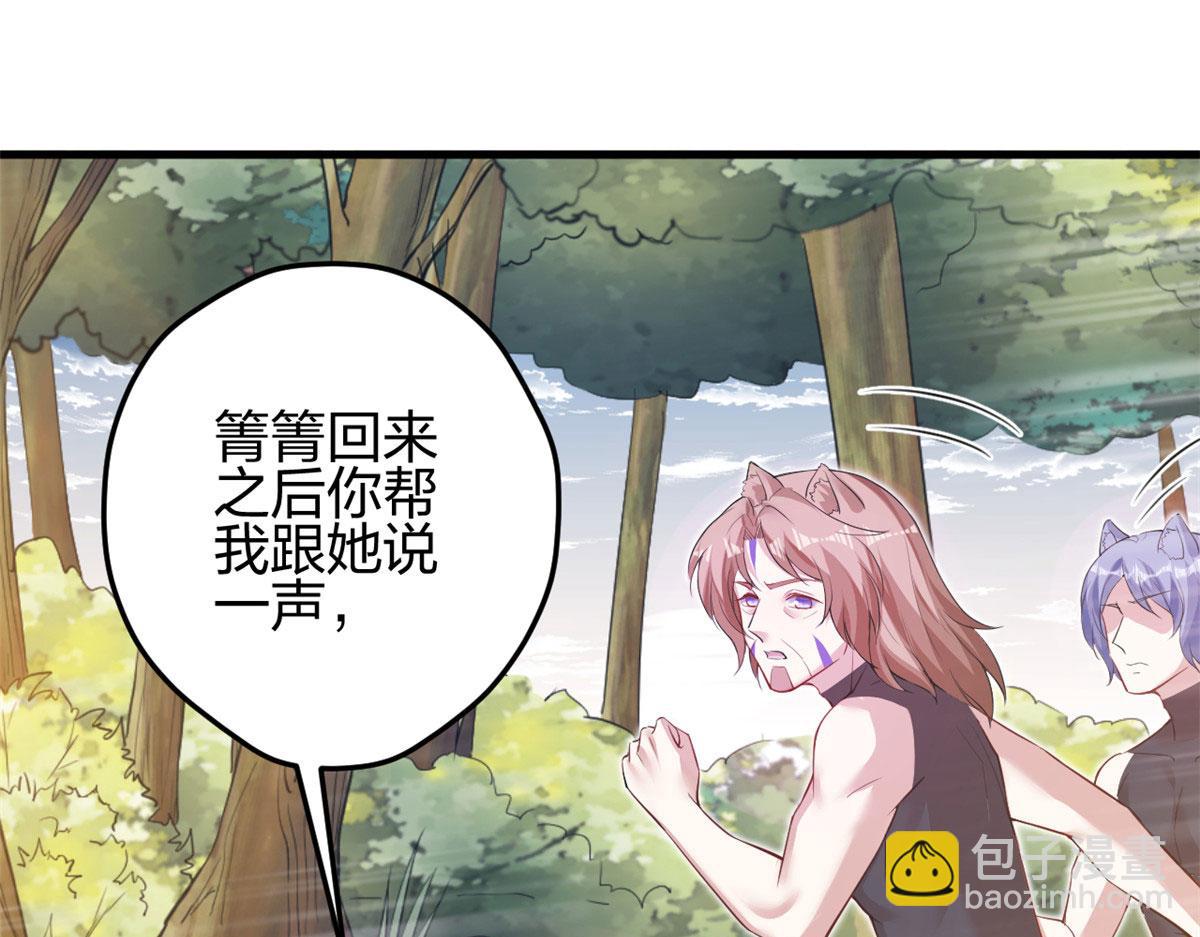 《悠哉兽世种种田，生生崽》356 第38页
