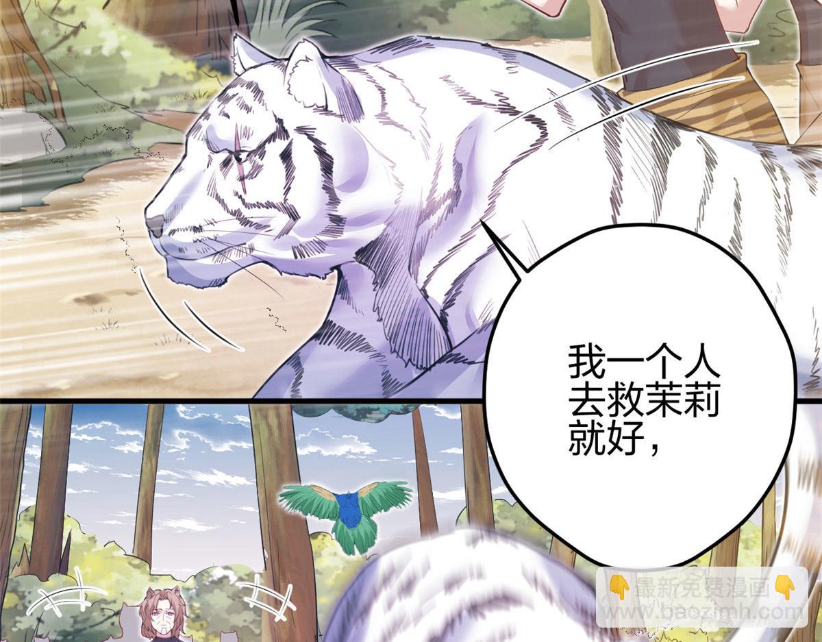 《悠哉兽世种种田，生生崽》356 第39页