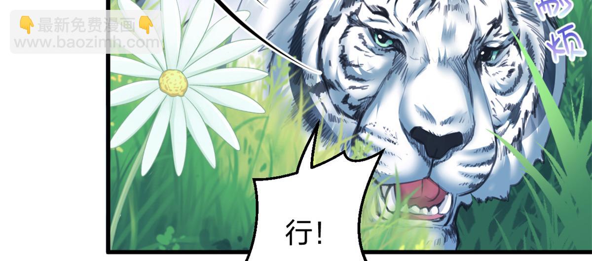 《悠哉兽世种种田，生生崽》354 第23页