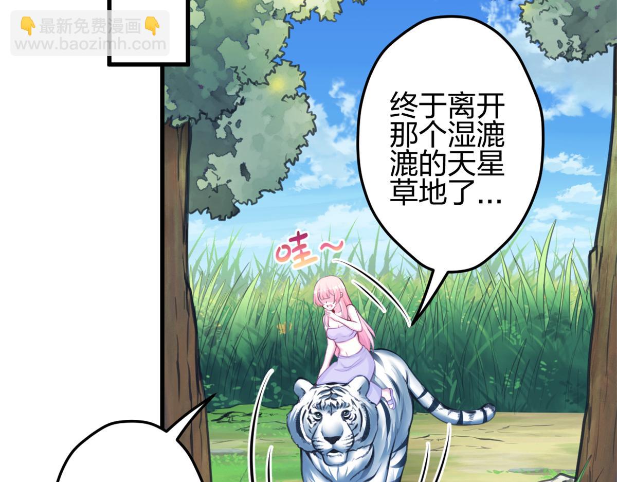 《悠哉兽世种种田，生生崽》354 第32页