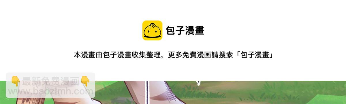 《悠哉兽世种种田，生生崽》355 第33页