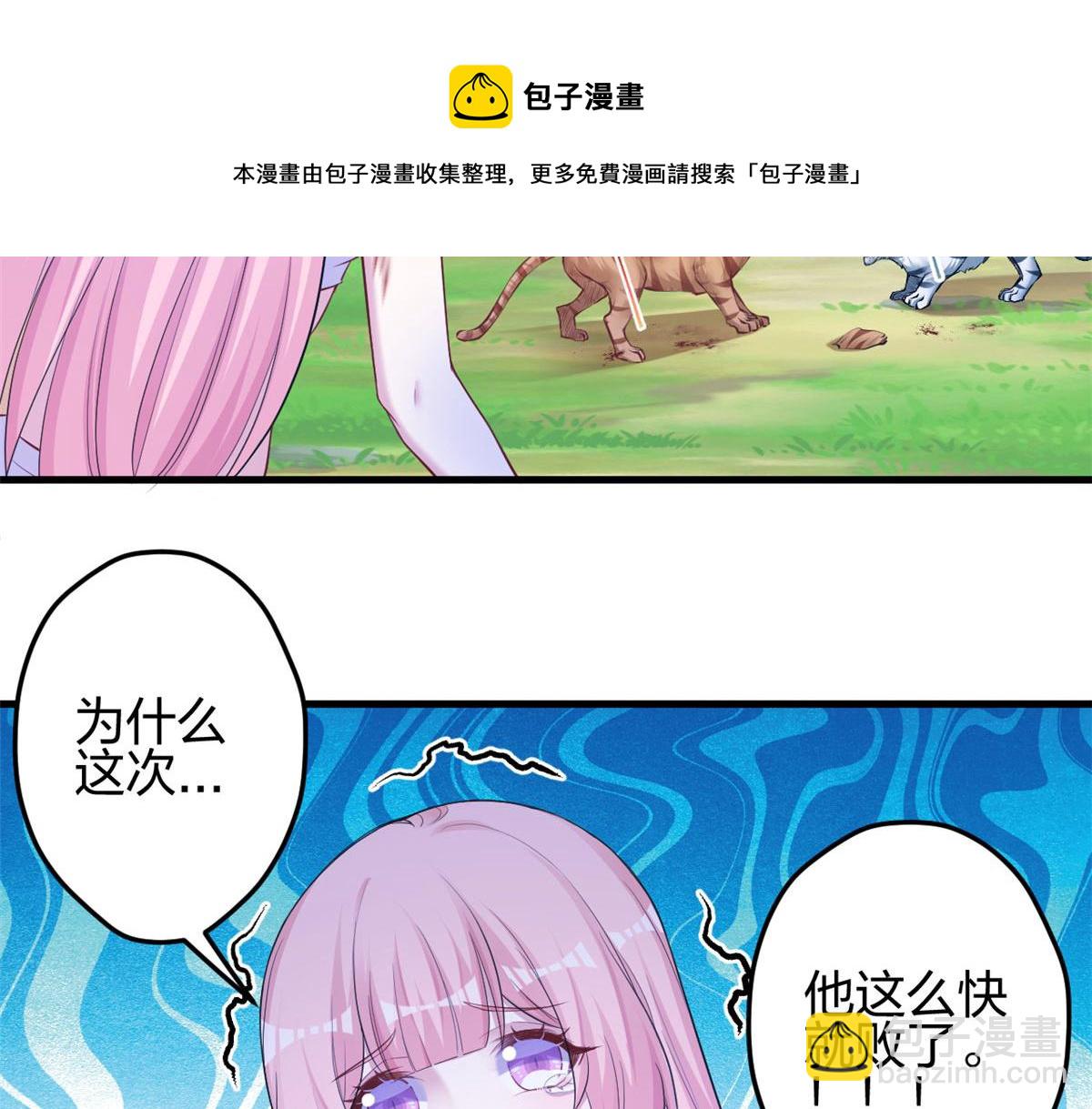 《悠哉兽世种种田，生生崽》355 第41页