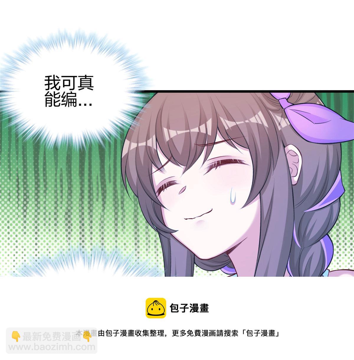 《悠哉兽世种种田，生生崽》360 第41页