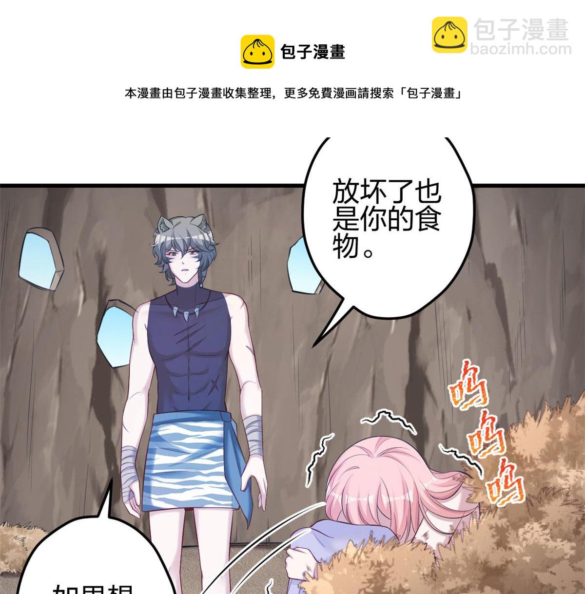 《悠哉兽世种种田，生生崽》361 第49页