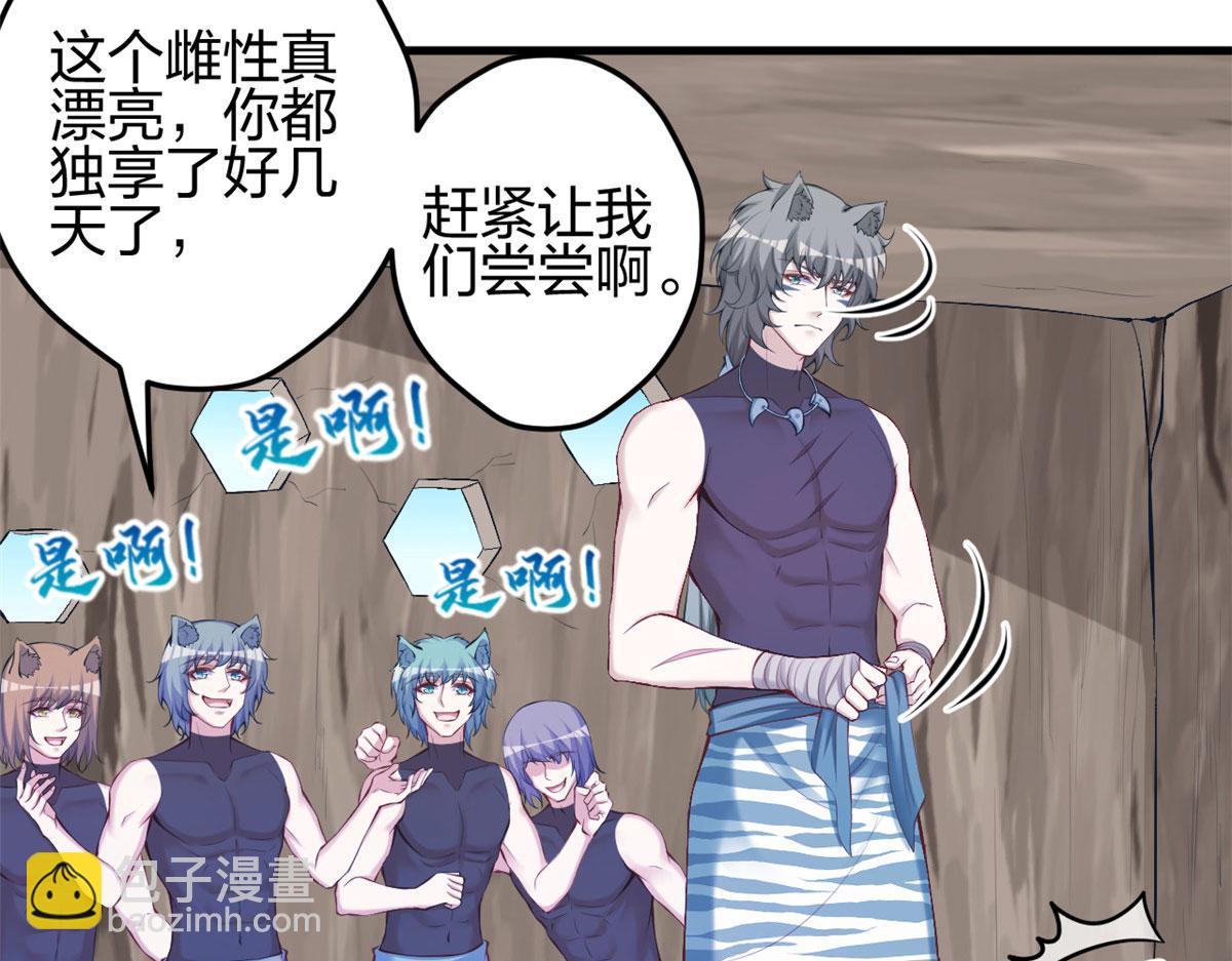 《悠哉兽世种种田，生生崽》361 第8页