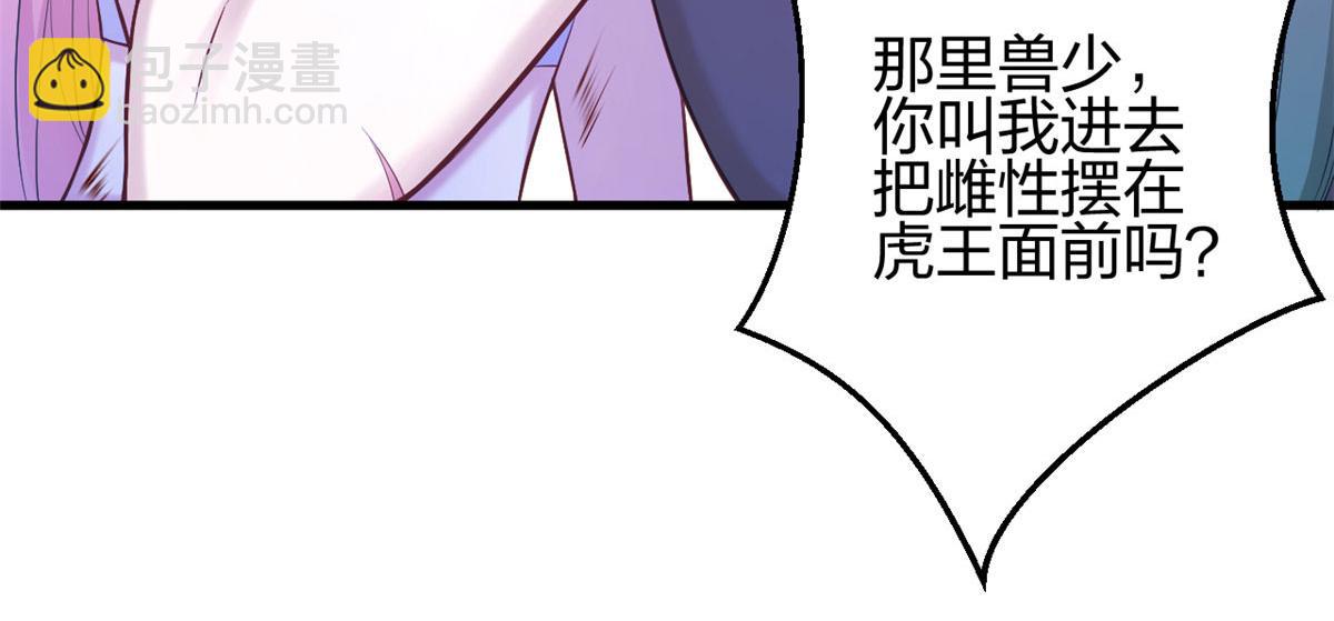 《悠哉兽世种种田，生生崽》362 第19页