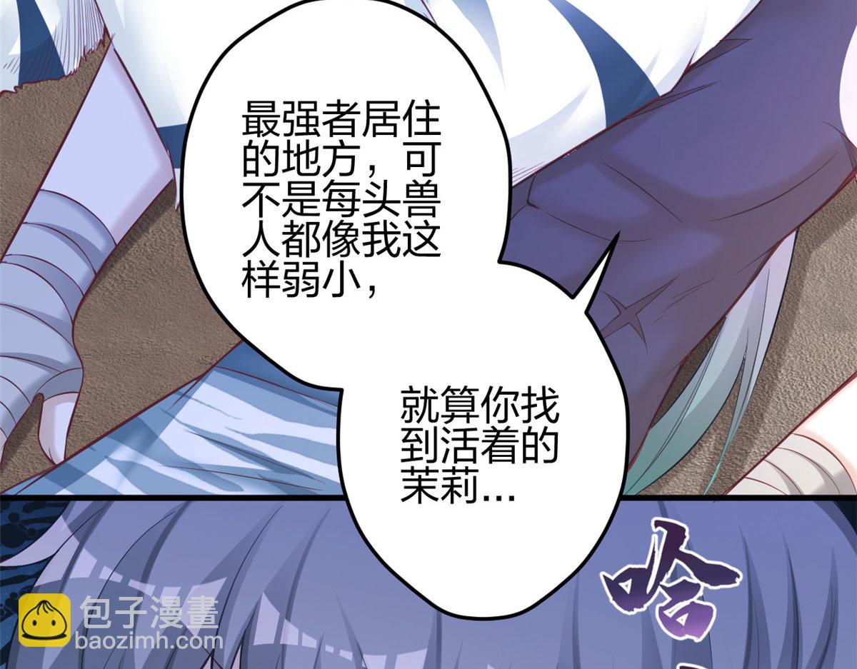 《悠哉兽世种种田，生生崽》363 第30页