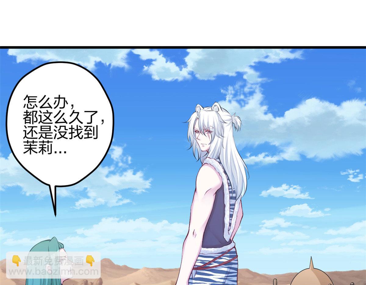 《悠哉兽世种种田，生生崽》368 第4页