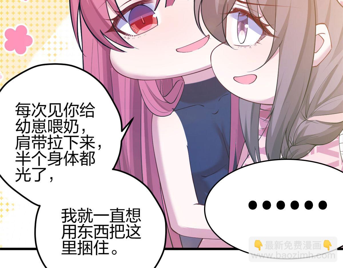《悠哉兽世种种田，生生崽》366 第48页