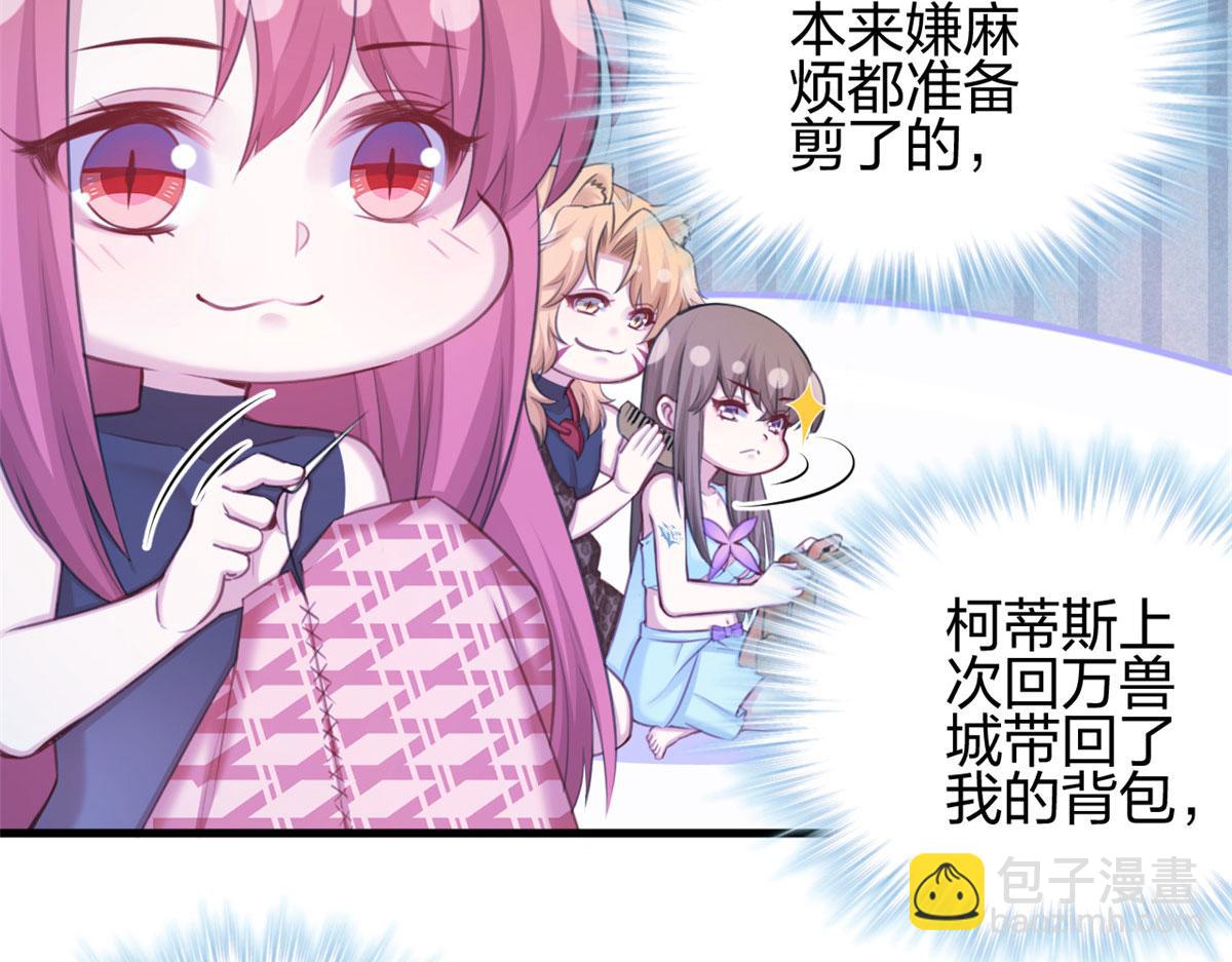 《悠哉兽世种种田，生生崽》365 第27页