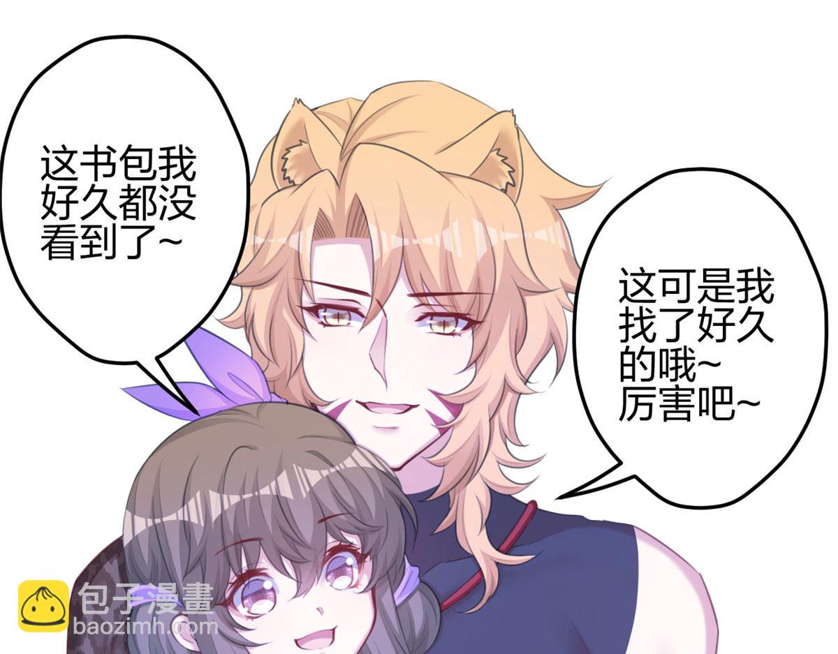 《悠哉兽世种种田，生生崽》365 第30页