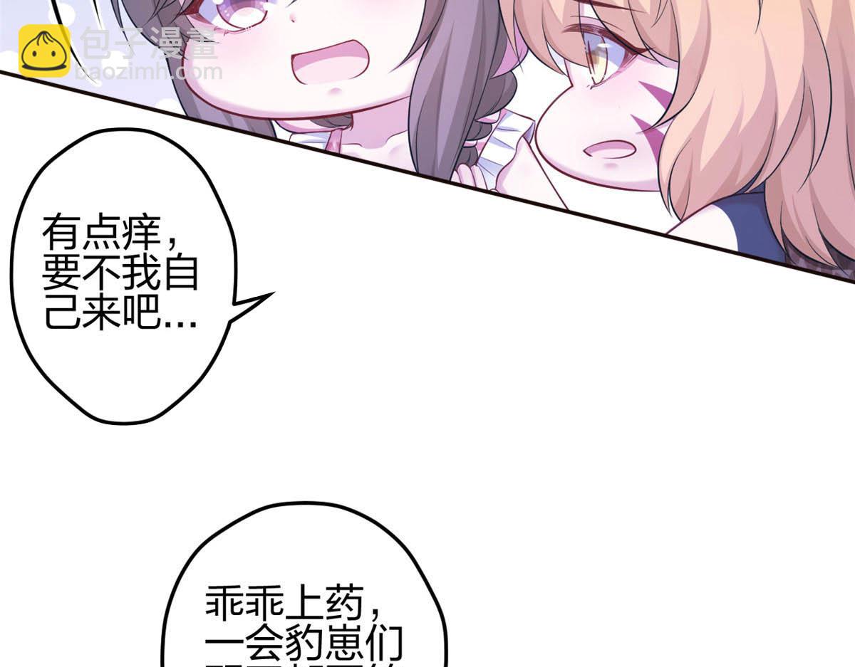 《悠哉兽世种种田，生生崽》367 第8页