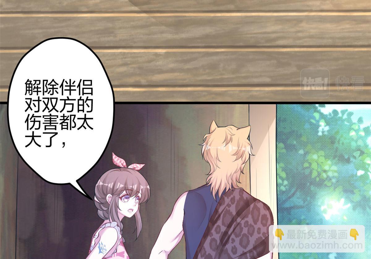 《悠哉兽世种种田，生生崽》372 第23页