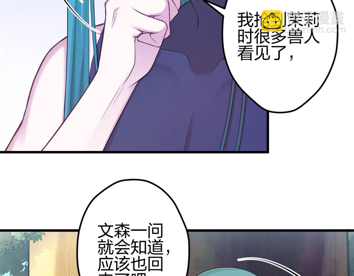 《悠哉兽世种种田，生生崽》372 第50页