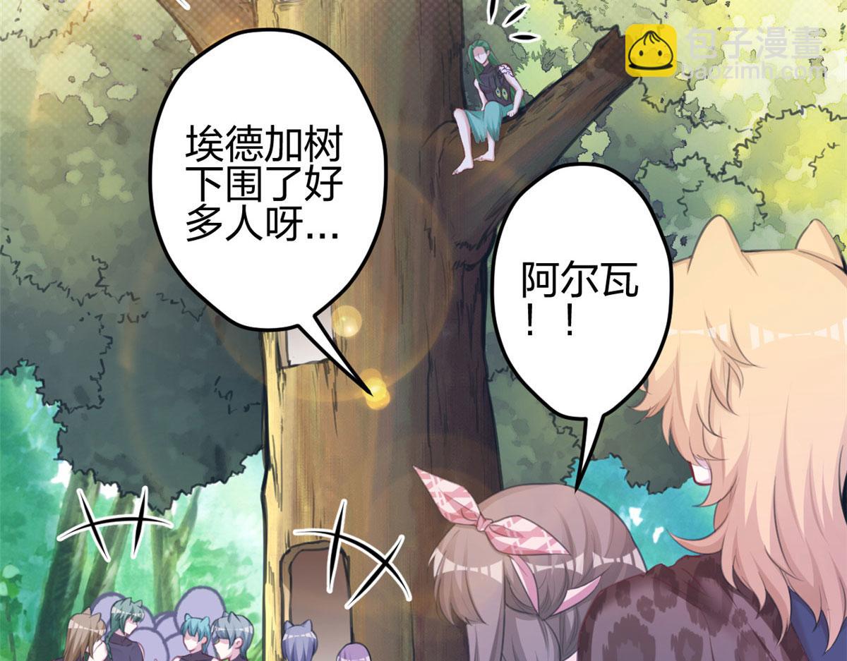 《悠哉兽世种种田，生生崽》371 第24页