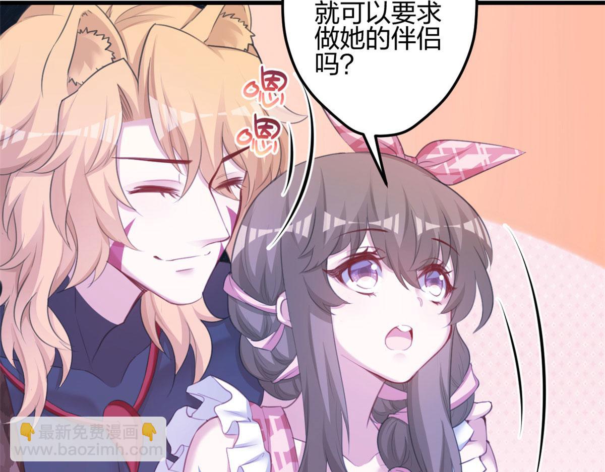 《悠哉兽世种种田，生生崽》371 第30页