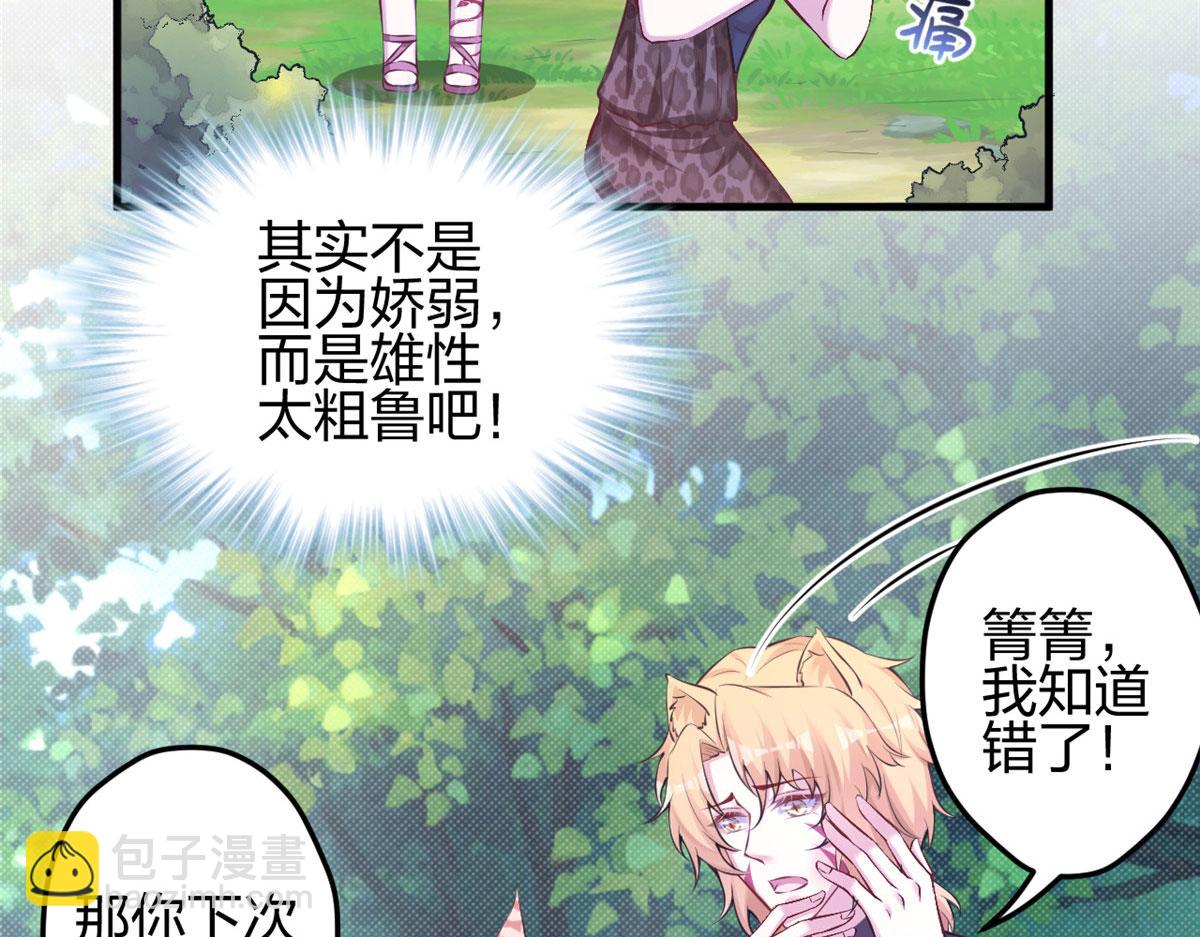 《悠哉兽世种种田，生生崽》373 第14页