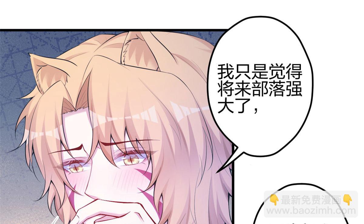《悠哉兽世种种田，生生崽》373 第23页