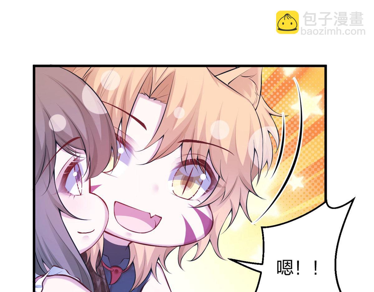 《悠哉兽世种种田，生生崽》373 第32页