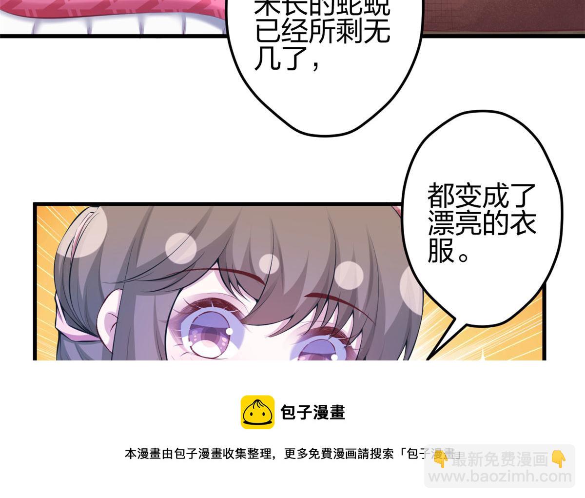 《悠哉兽世种种田，生生崽》373 第41页