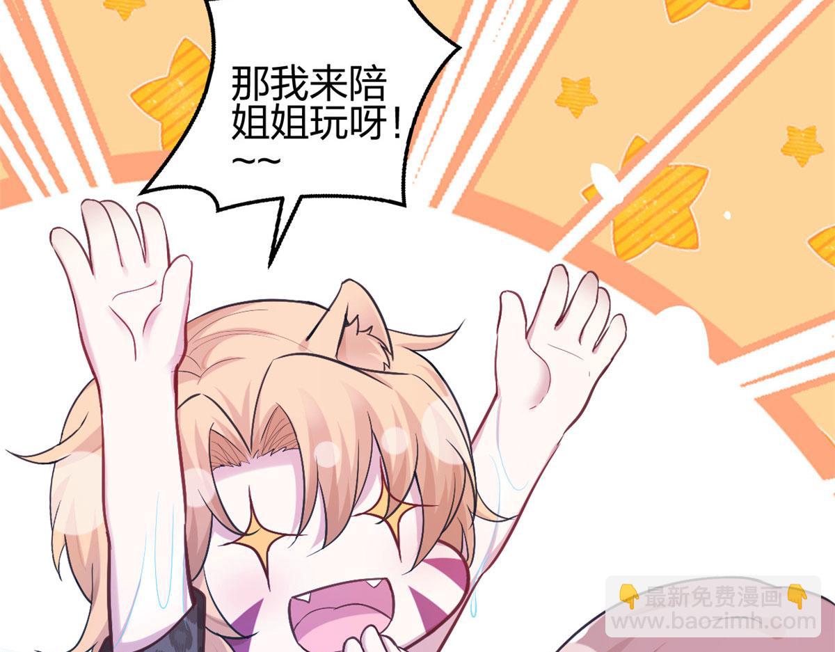 《悠哉兽世种种田，生生崽》375 第28页