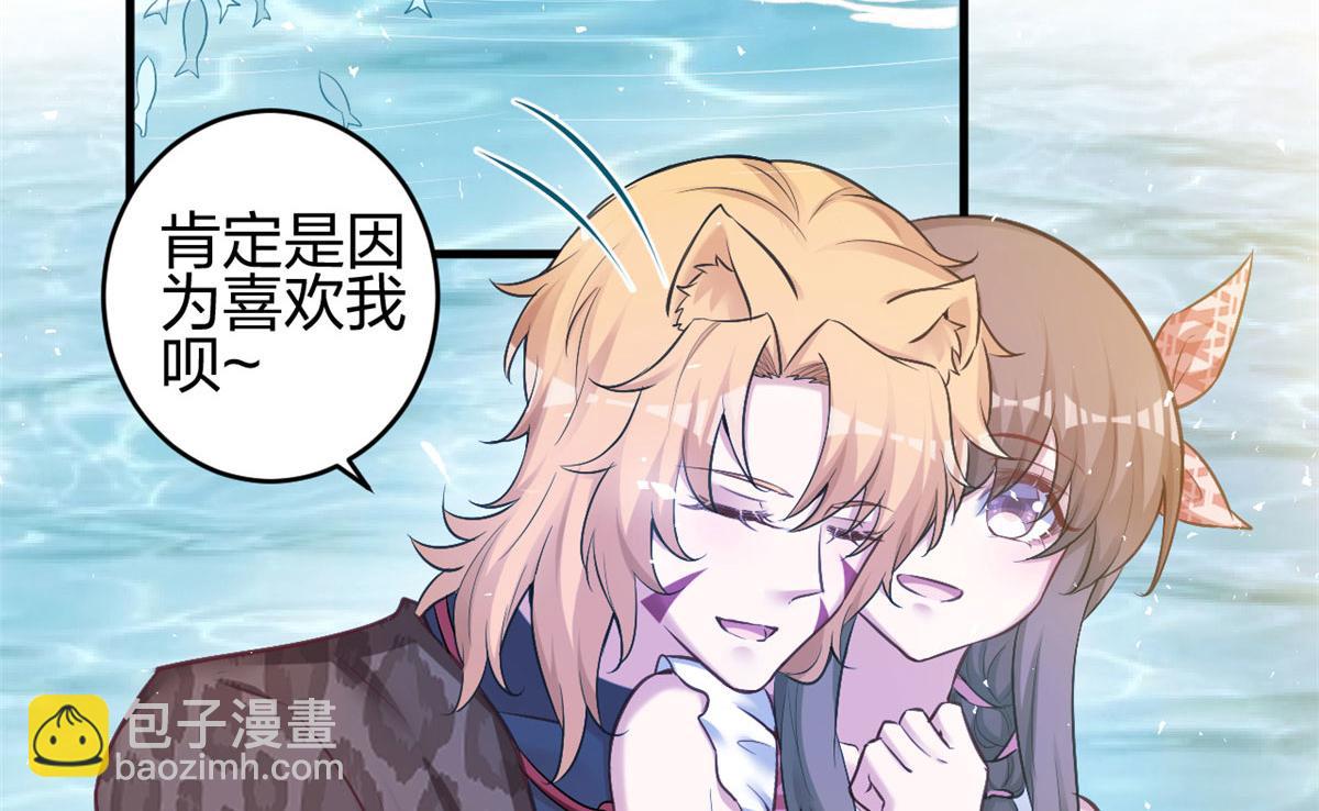 《悠哉兽世种种田，生生崽》375 第35页