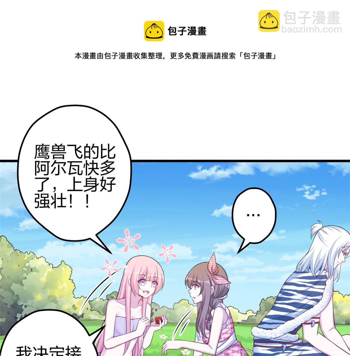 《悠哉兽世种种田，生生崽》378 第21页