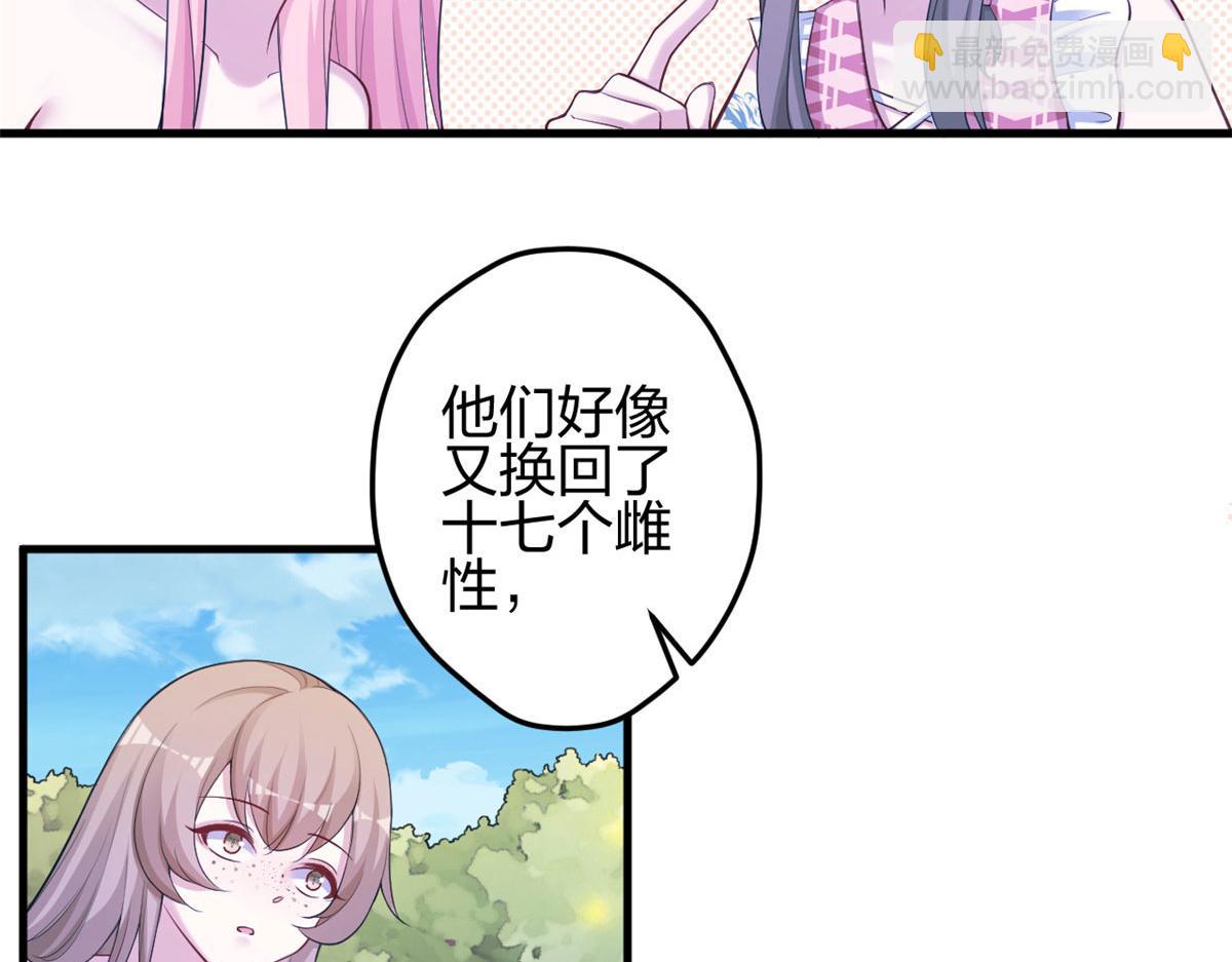 《悠哉兽世种种田，生生崽》378 第43页
