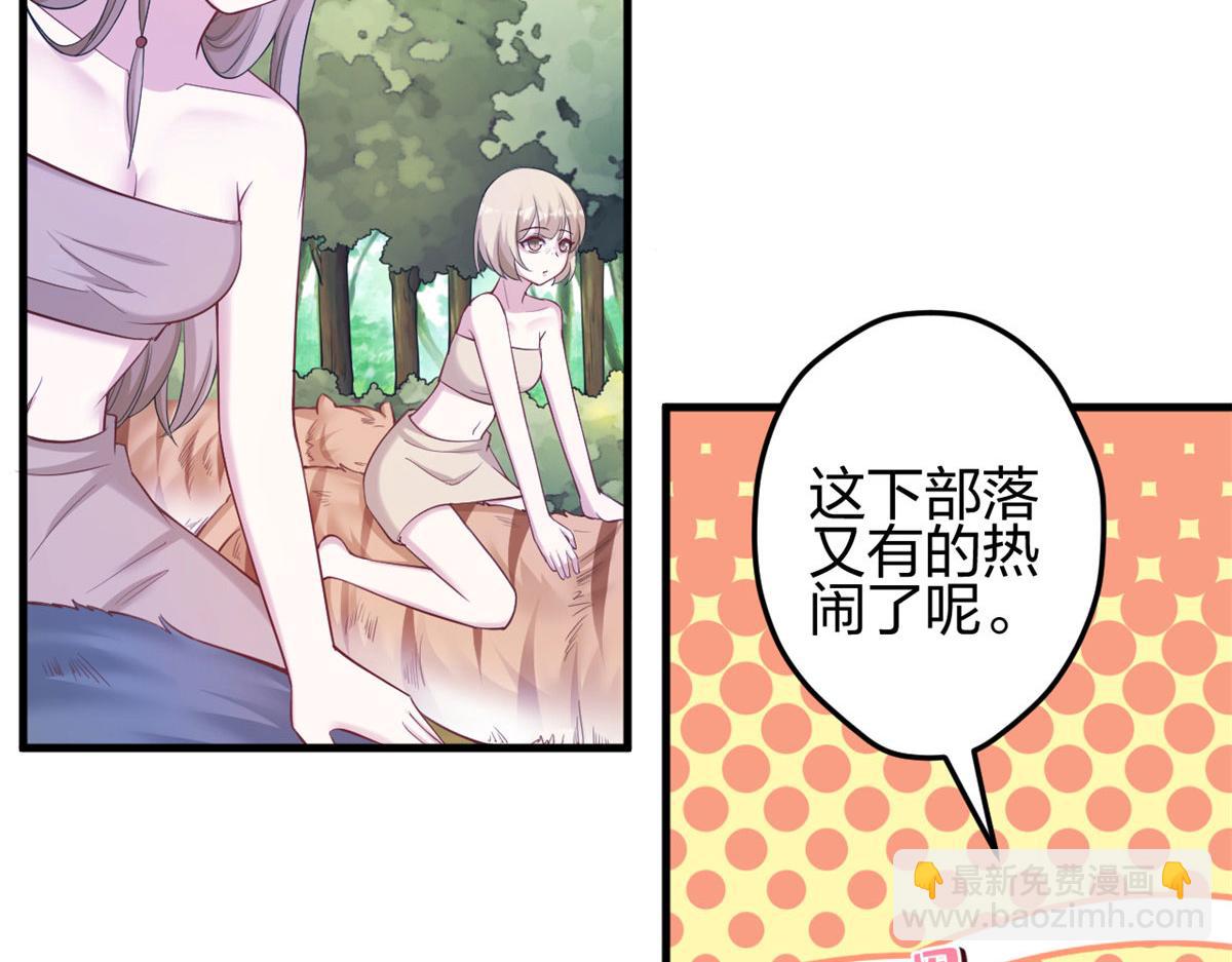 《悠哉兽世种种田，生生崽》378 第44页